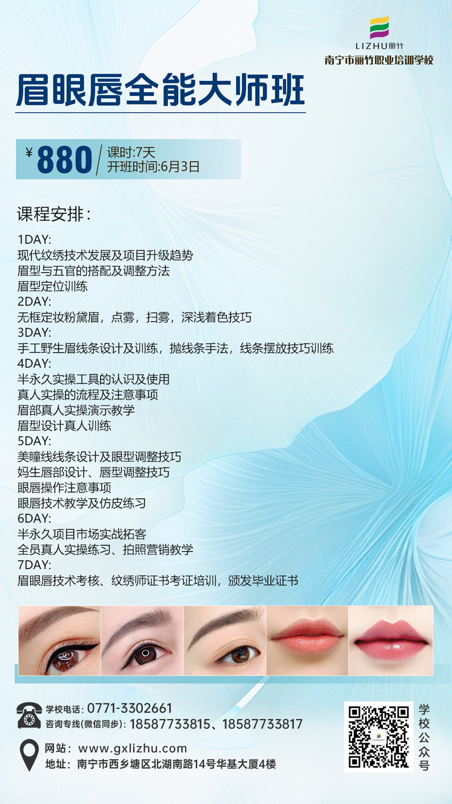 0603眉眼唇全能大師班.jpg